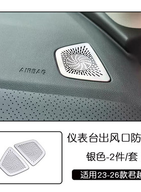 适用于23-26款君越不锈钢车门A柱喇叭罩仪表台出风口罩汽车改装件