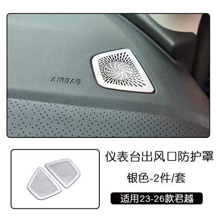 适用于23-26款君越不锈钢车门A柱喇叭罩仪表台出风口罩汽车改装件