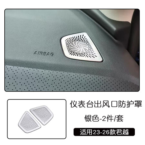 适用于23-26款君越不锈钢车门A柱喇叭罩仪表台出风口罩汽车改装件
