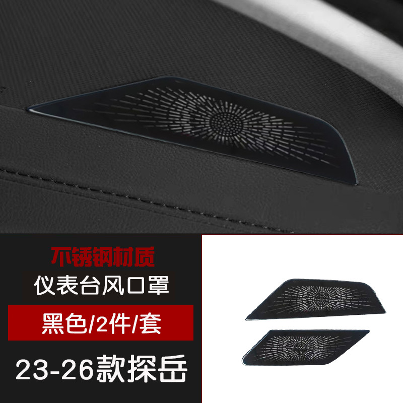 适用于19-26款大众探岳不锈钢车窗饰条仪表台出风口保护罩改装件