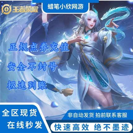 王者荣耀苹果安卓点卷代充1000/2160/9806点券充值扫码涨贵族积分