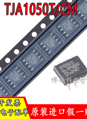 TJA1050T TJA1050 CAN总线收发芯片SOP-8全新原装进口TJA1050T/CM