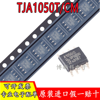 TJA1050TCAN总线收发芯片IC原装
