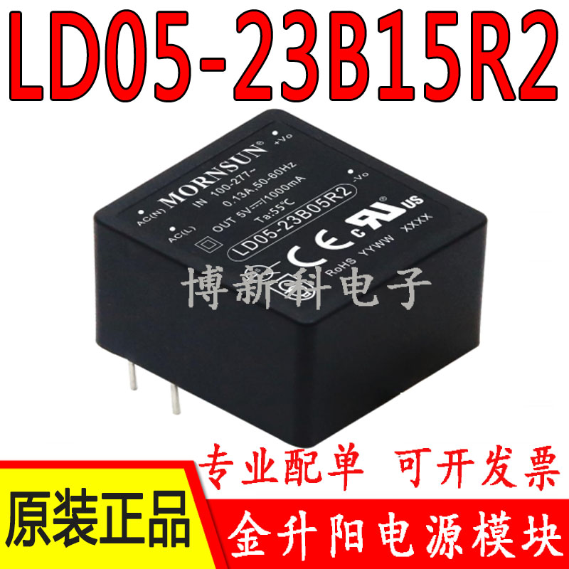 LD05-23B15R2金升阳AC-DC电源模块85-305V转15V小体积 全新原装5W