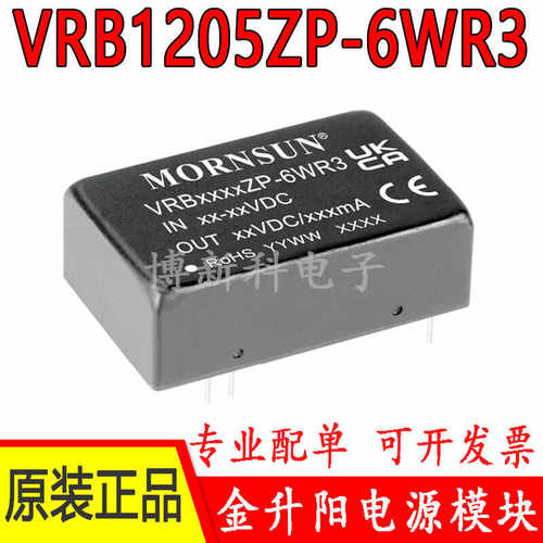 VRB1205ZP-6WR3电源模块金升阳
