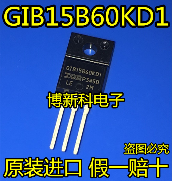 全新原装进口GIB15B60KD1 IRGIB15B6OKD1 TO-22O场效应管假一赔十