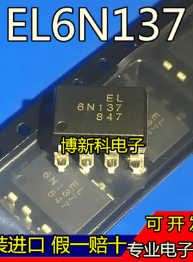 全新原装进口EL6N137S EL6N137S-TA 贴片SOP-8 高速光耦 假一赔十