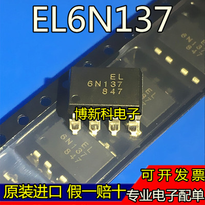 全新原装进口EL6N137S EL6N137S-TA 贴片SOP-8 高速光耦 假一赔十