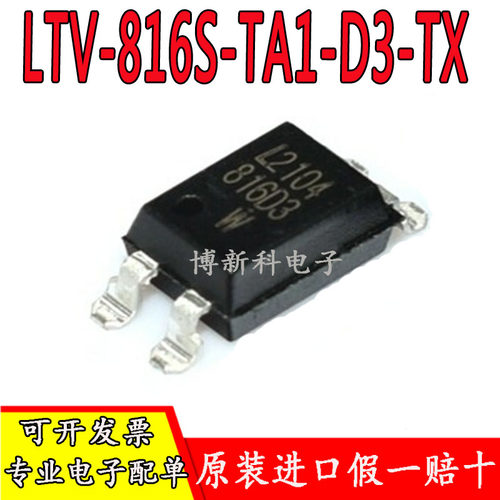 LTV-816S-TA1-D3-TX 贴片SOP-4 丝印816D3 光电耦合器 全新原装