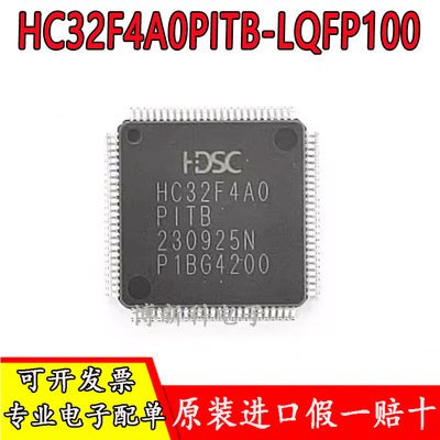 原装正品HC32F4A0PITB-LQFP100 HDSC(华大) 微控制器芯片/单片机