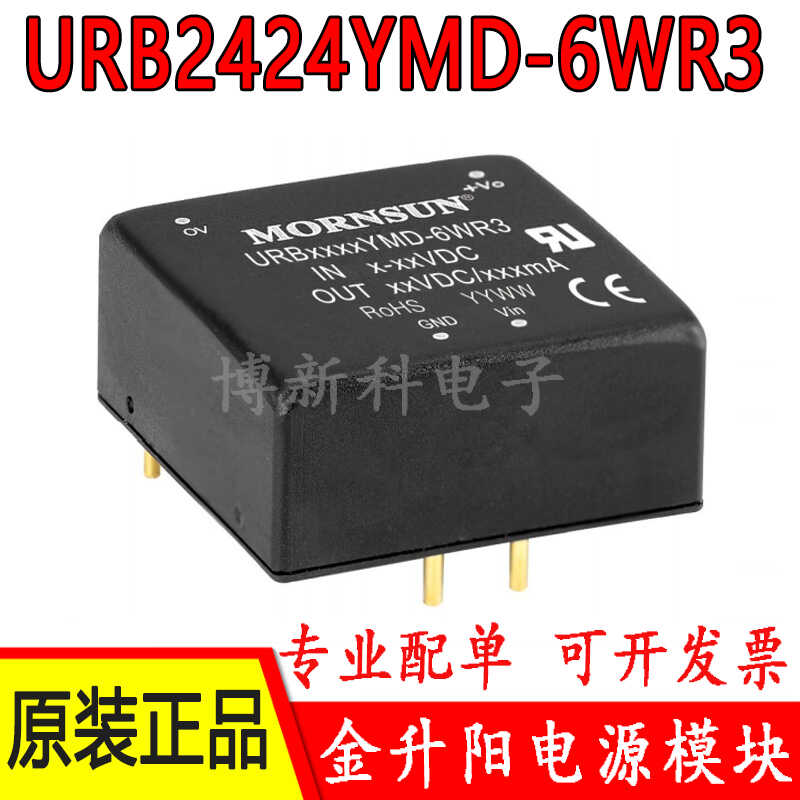 金升阳电源模块URB2424YMD-6WR3