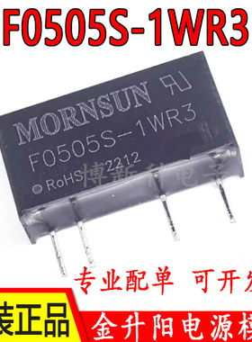 F0505S-1WR3金升阳DC-DC电源模块5V转5V200mA 1W隔离电压3KV原装