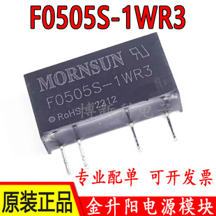 F0505S-1WR3金升阳DC-DC电源模块5V转5V200mA 1W隔离电压3KV原装