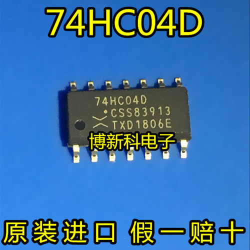 全新原装正品74HC04D SN74HC04D 贴片SOP-14六反相驱动器现货芯片