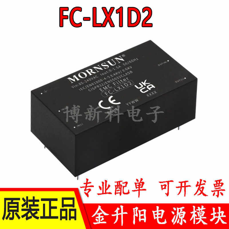 金升阳滤波器模块FC-LX1D2