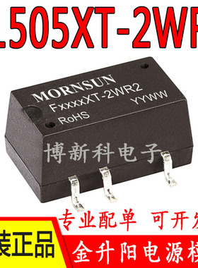 F1505XT-2WR2金升阳 DC-DC 输入15V转5V输出 电源模块2W 全新原装
