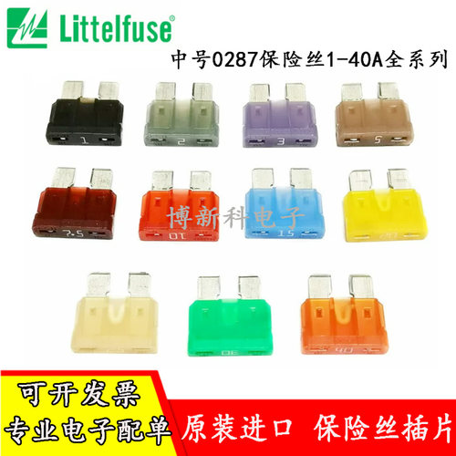 原装力特汽车保险丝中号车用保险片小号插片5A10A15A20A25A30A40A