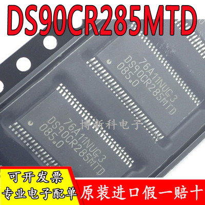 全新原装DS90CR285MTD DS90CR285MTDX/NOPB TSSOP56汽车功放音响