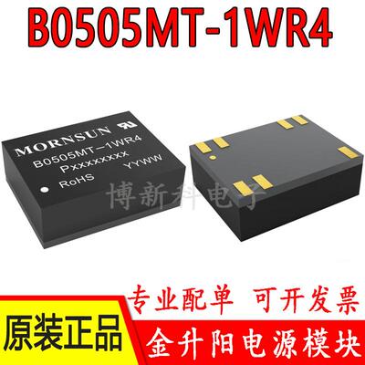B0505MT-1WR4电源模块金升阳
