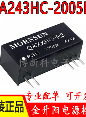 QA243HC-2005R3金升阳SIC 驱动器专用 DC/DC电源模块 原装正品