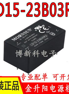 LD15-23B03R2金升阳AC-DC电源模块85-305V转3.3V 4A全新原装13.2W