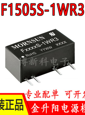 F1505S-1WR3/1509/1512/1515/1524金升阳DC-DC电源模块1W原装正品