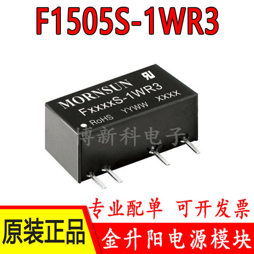F1505S-1WR3/1509/1512/1515/1524金升阳DC-DC电源模块1W原装正品