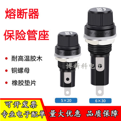FUSE保险丝座保险管座熔断器底座5*20mm黑色旋钮帽子玻璃管6*30mm