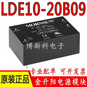 LDE10-20B09金升阳DC-DC 输入220V转9V输出 电源模块10W 全新原装