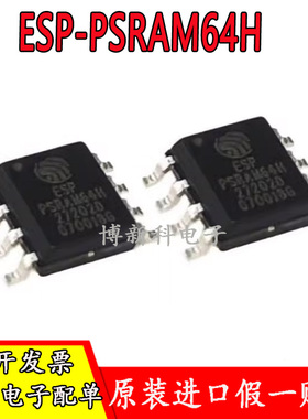 原装正品ESP-PSRAM64H 贴片SOP-8 3.3V 64Mbit 伪静态随机存储器
