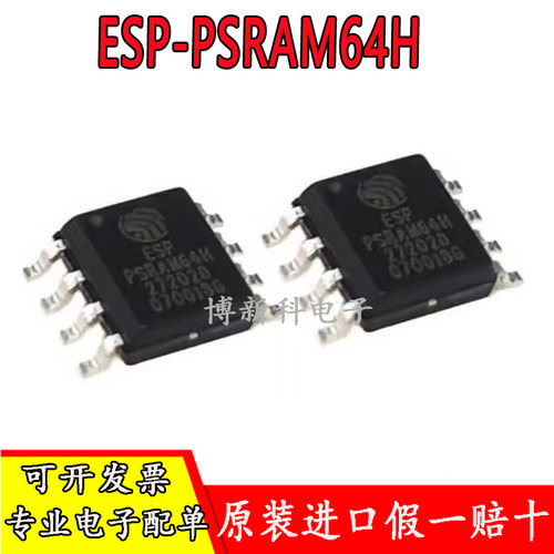 原装正品ESP-PSRAM64H 贴片SOP-8 3.3V 64Mbit 伪静态随机存储器