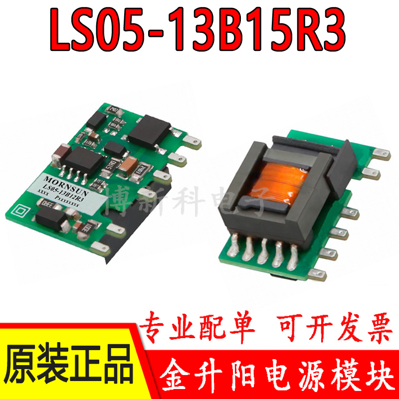 LS05-13B15R3金升阳AC-DC电源模块85-305V转15V340mA 5W超小体积