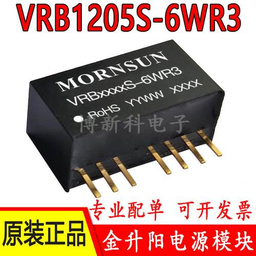 VRB1205S-6WR3金升阳电源模块