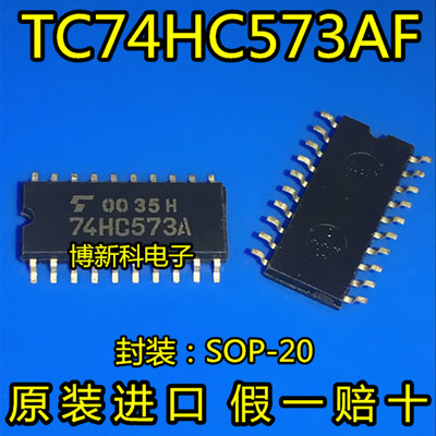 全新原装进口74HC573A TC74HC573AF 贴片SOP-20逻辑芯片 假一赔十