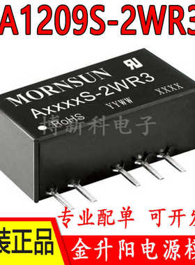 A1209S-2WR3金升阳DC-DC电源模块12V转正负9V 隔离非稳压2W原装