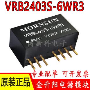 VRB2403S-6WR3金升阳DC-DC电源模块24V转3.3V 1350mA原装正品6W