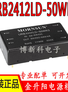 URB2412LD-50WR3 DC-DC电源模块9-36V转12V4167mA 全新原装正品