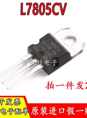 原装进口L7805CV三端稳压器L7806CVL7808L7809L7812L7815L7824CV
