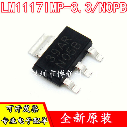 LM1117IMP-3.3/ NOPB SOT223丝印N05B 线性稳压芯片 全新原装正品