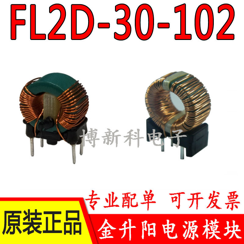 FL2D-30-102电感共模滤波器降噪