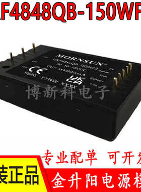 URF4848QB-150WFR3金升阳DC-DC电源模块18-75V转48V3.13A带铝底座