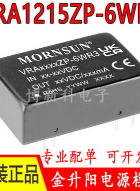 VRA1215ZP-6WR3金升阳DC-DC电源模块12V转正负15V200mA原装正品6W