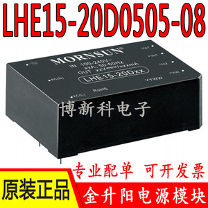LHE15-20D0505-08金升阳AC-DC电源模块85-264V转5V/2A5V/0.8A原装