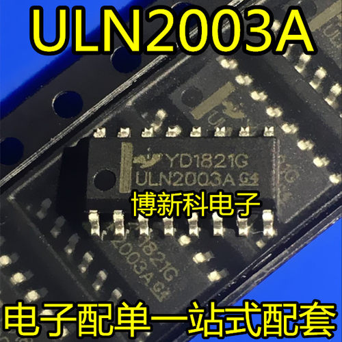ULN2003 ULN2003A ULN2003ADR ULN2003AG SOP-16集成芯片专业配单