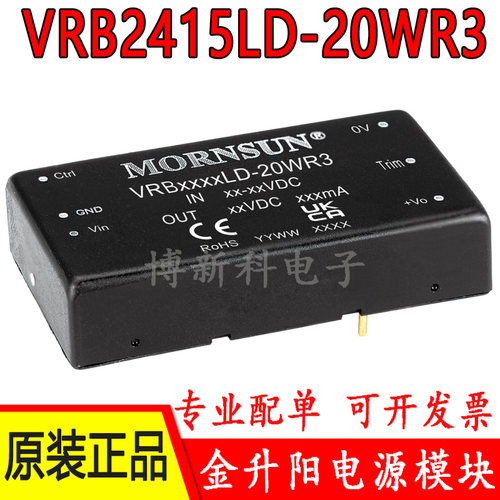 VRB2415LD-20WR3金升阳DC-DC电源模块24V转15V1333mA 20W原装正品