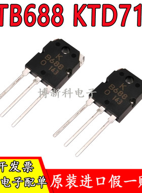 全新原装正品KEC KTD718 KTB688 D718/B688功放对管 达林顿配对管