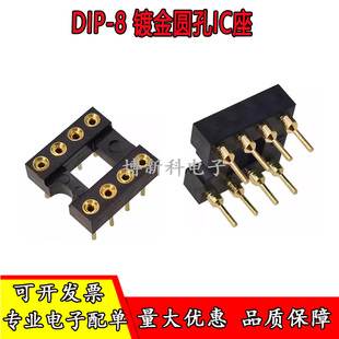 原装正凌精工Nextron 8P全镀金圆孔 IC8脚底座DIP-8圆脚 运放插座