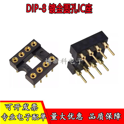 原装正凌精工Nextron 8P全镀金圆孔 IC8脚底座DIP-8圆脚 运放插座