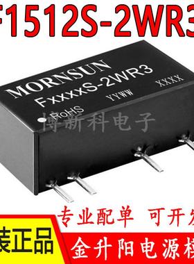 F1512S-2WR3金升阳DC-DC电源模块15V转12V 167mA隔离非稳压 原装