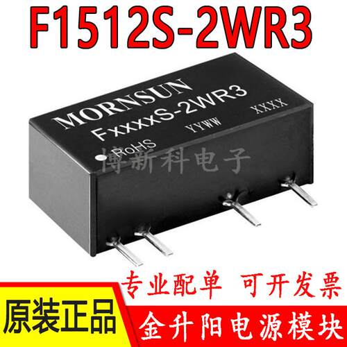 金升阳电源模块F1512S-2WR3